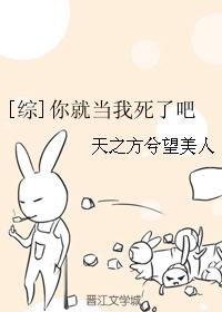 [综]你就当我死了吧