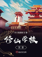 我在校园学修仙